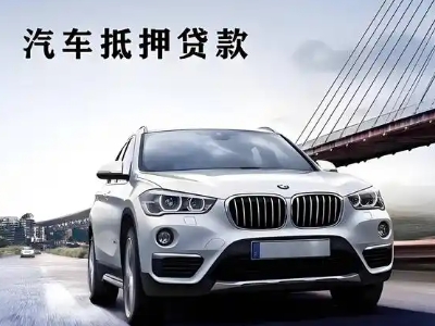 湖南车抵贷如何办理押车和不押车?