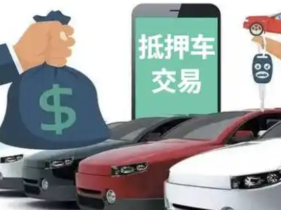 湖南汽车抵押贷款通过率高