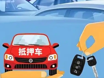 湖南不押车贷款怎么贷?湖南不押车哪里可以办理?